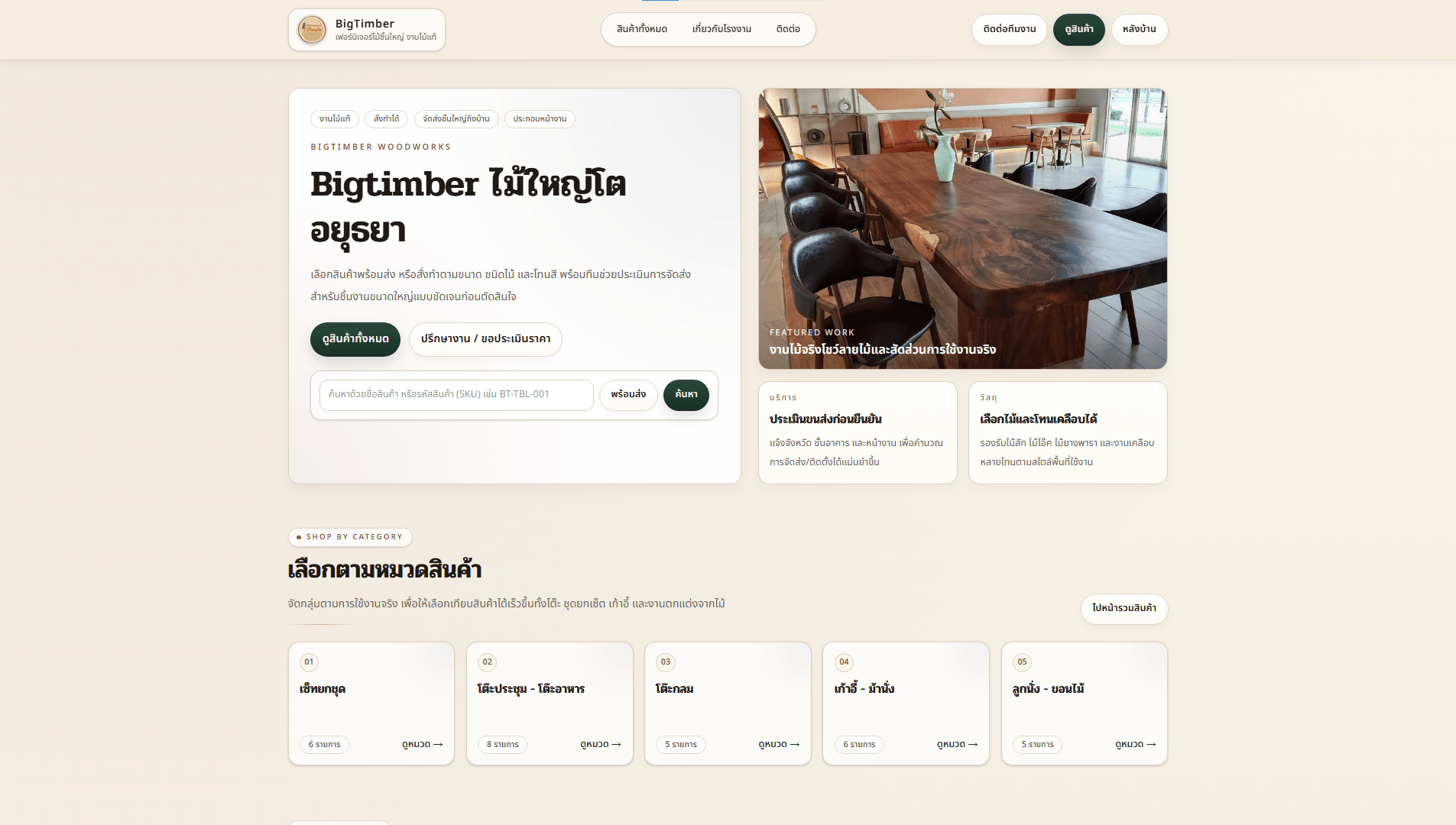 Screenshot 1 of BigTimber — Wooden Furniture Storefront