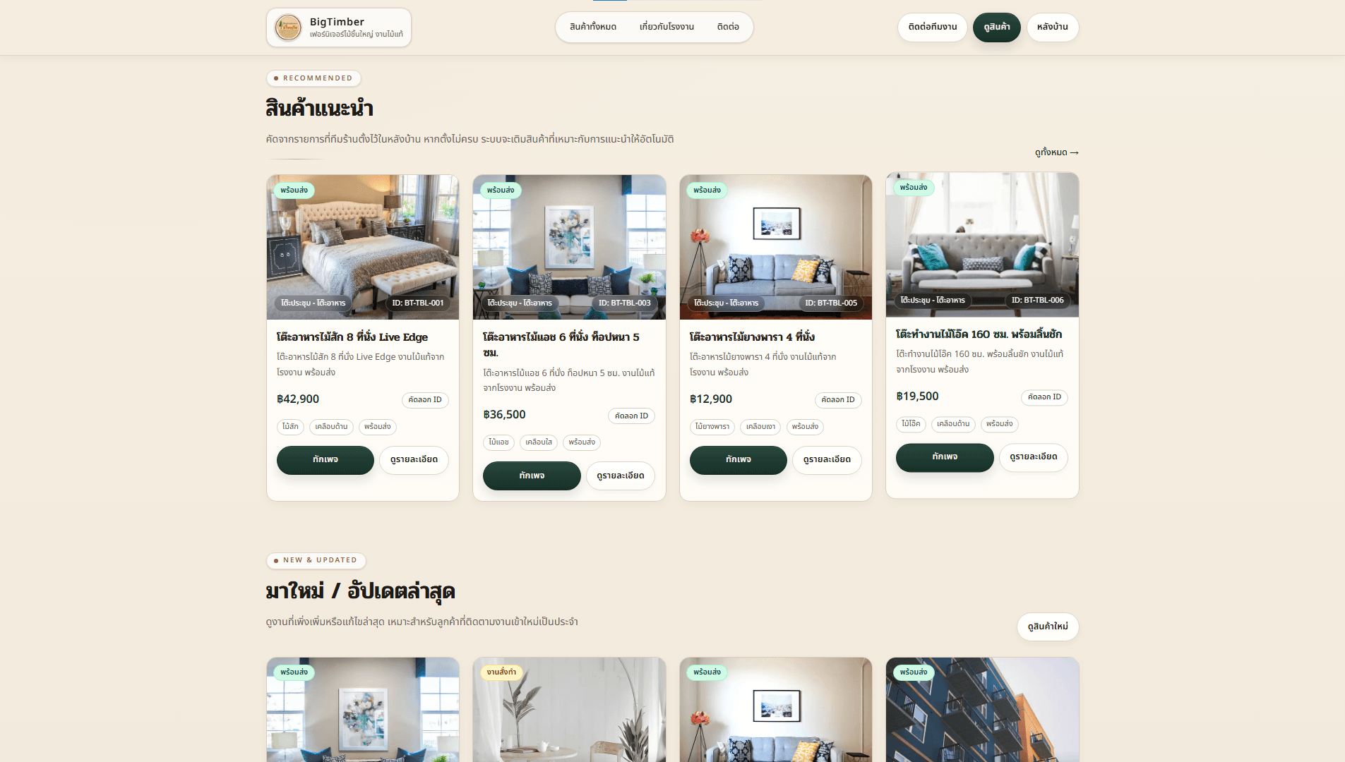 Screenshot 2 of BigTimber — Wooden Furniture Storefront