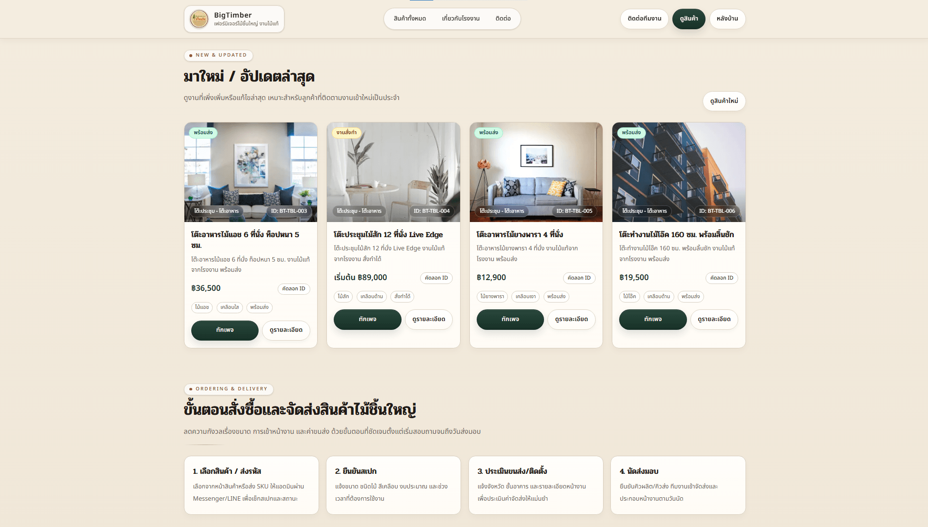 Screenshot 3 of BigTimber — Wooden Furniture Storefront