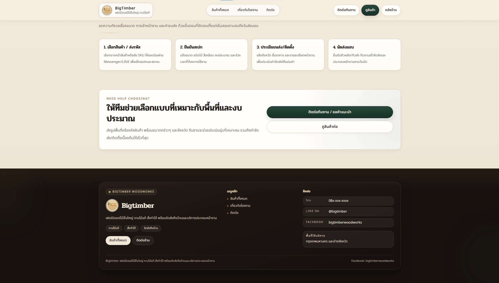 Screenshot 4 of BigTimber — Wooden Furniture Storefront