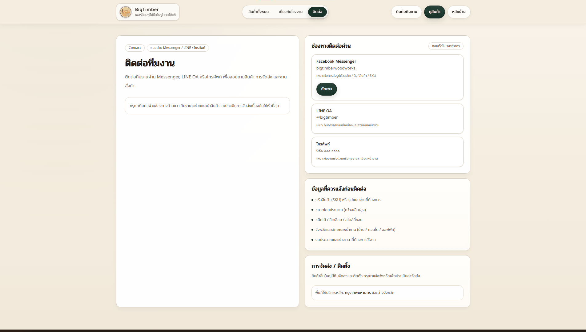 Screenshot 6 of BigTimber — Wooden Furniture Storefront