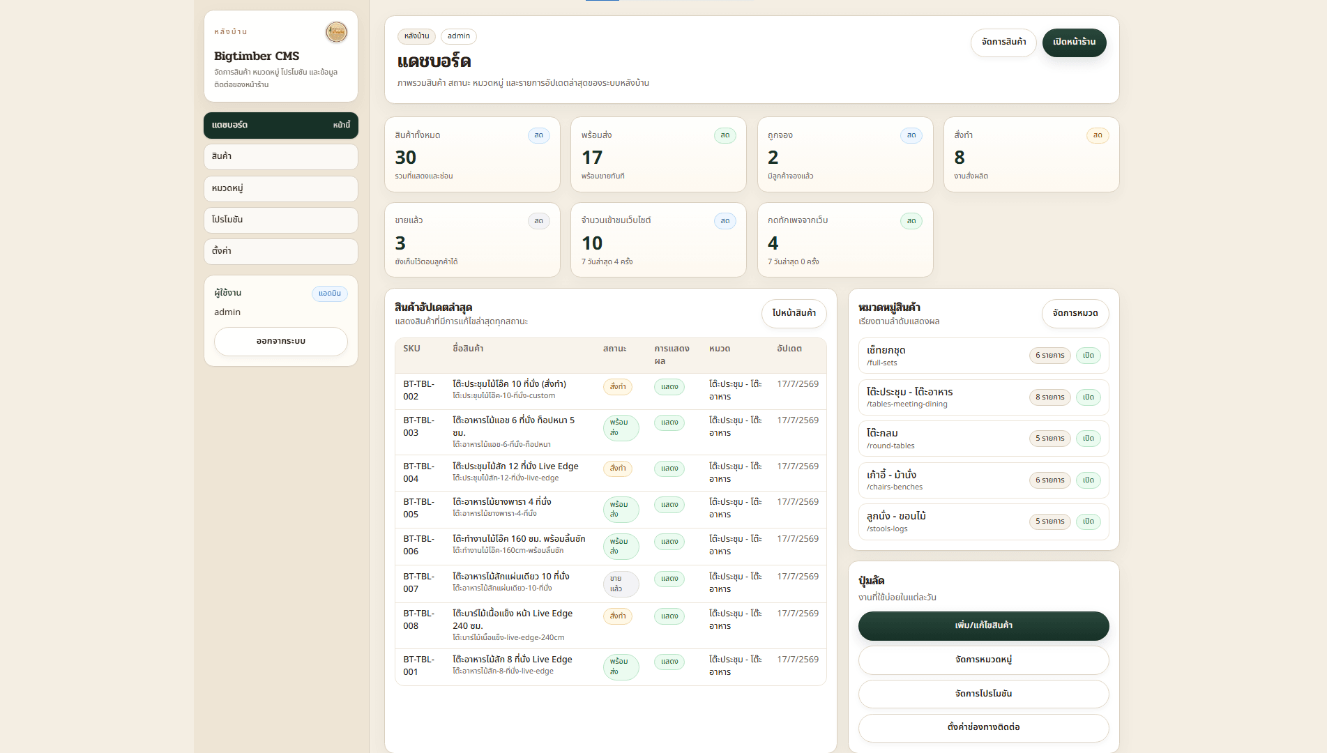 Screenshot 7 of BigTimber — Wooden Furniture Storefront